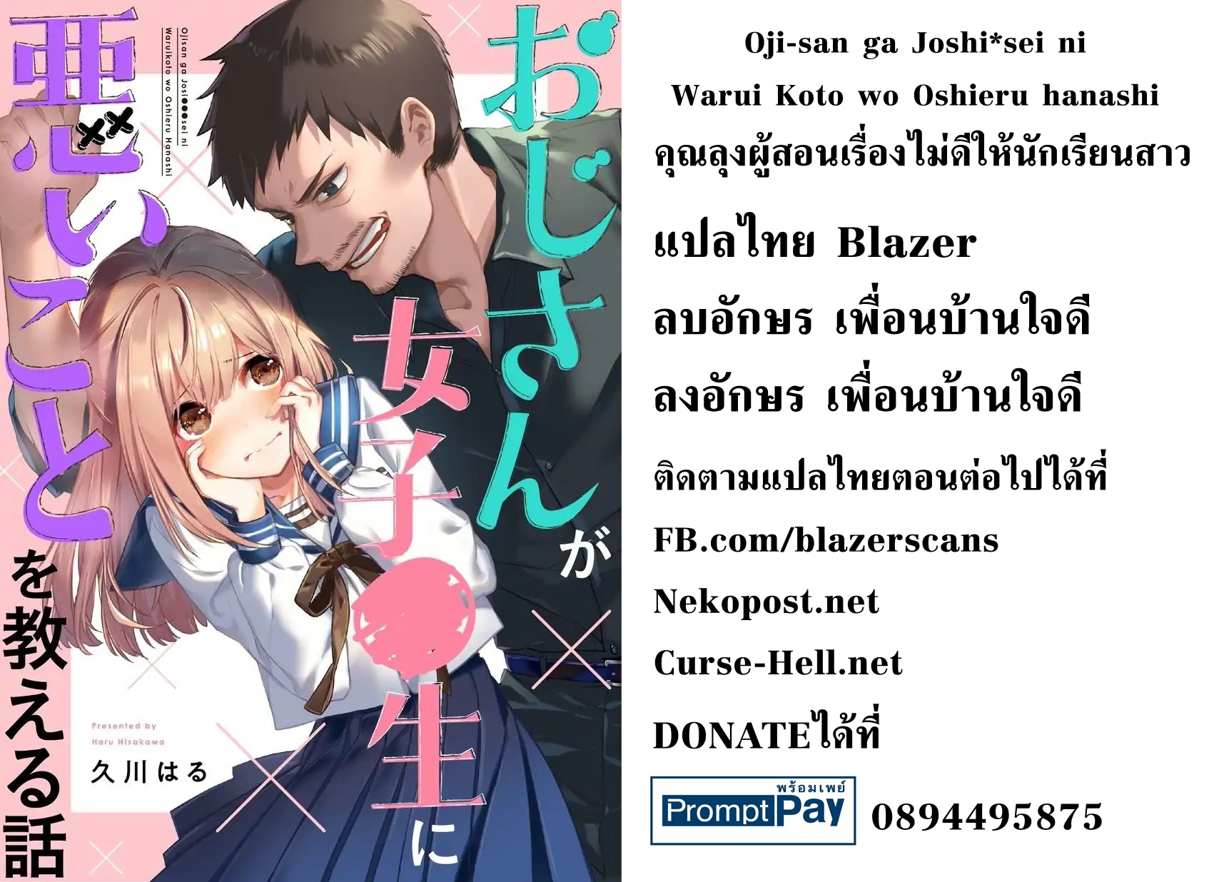 Oji-san ga Joshi●sei ni Warui Koto wo Oshieru Hanashi คุณลุงกับสาวน้อย 第18页