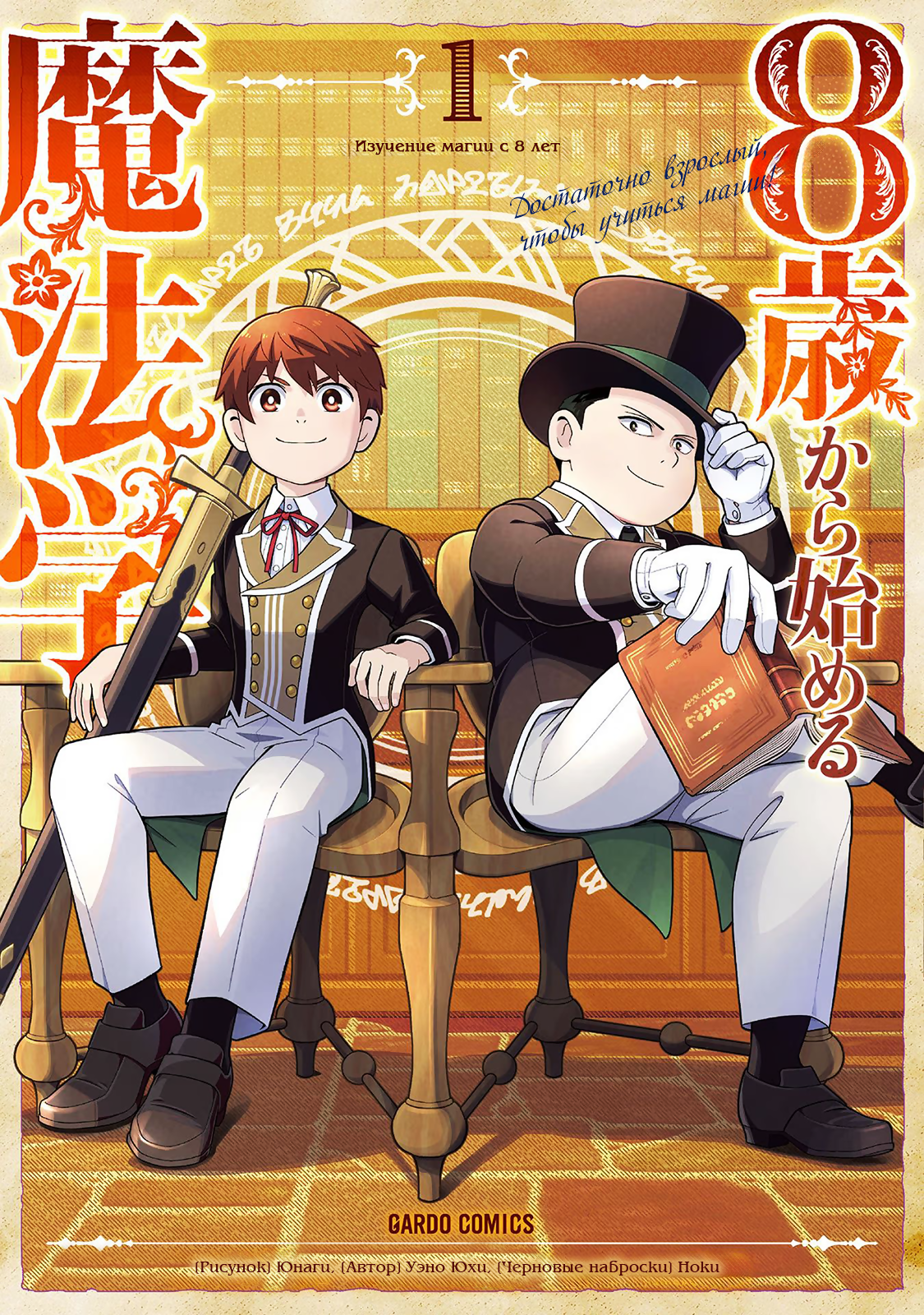 8-sai kara Hajimeru Mahougaku 第1页