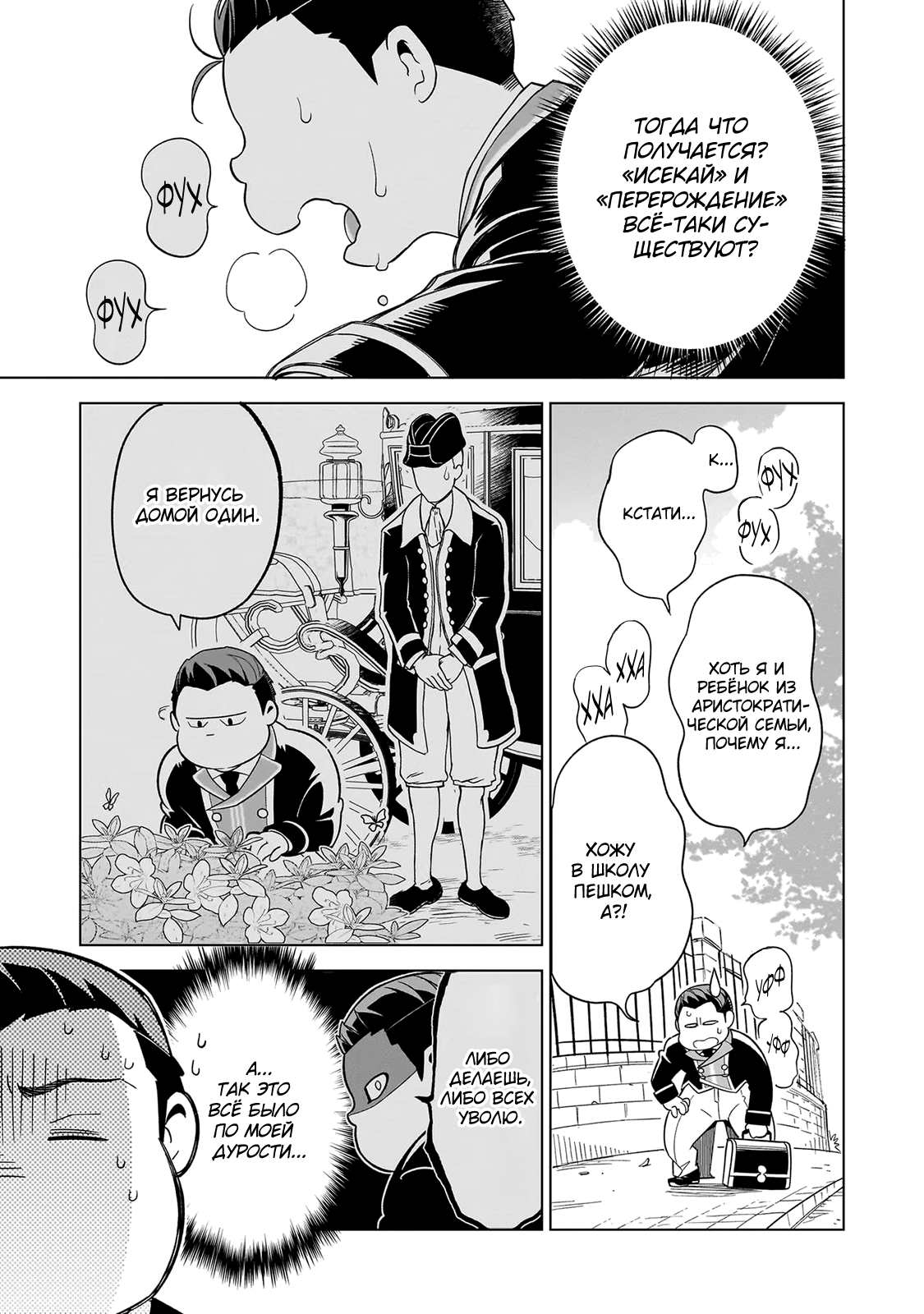 8-sai kara Hajimeru Mahougaku Встреча х Пробуждение 第33页