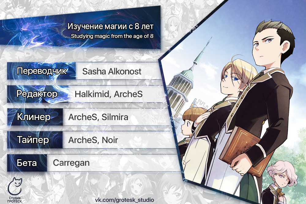 8-sai kara Hajimeru Mahougaku Встреча х Пробуждение 第45页