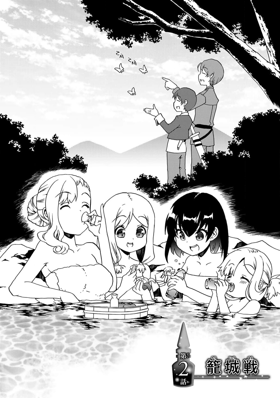 Potion-danomi de Ikinobimasu! Zoku Vol. 1 Ch. 2 第3页
