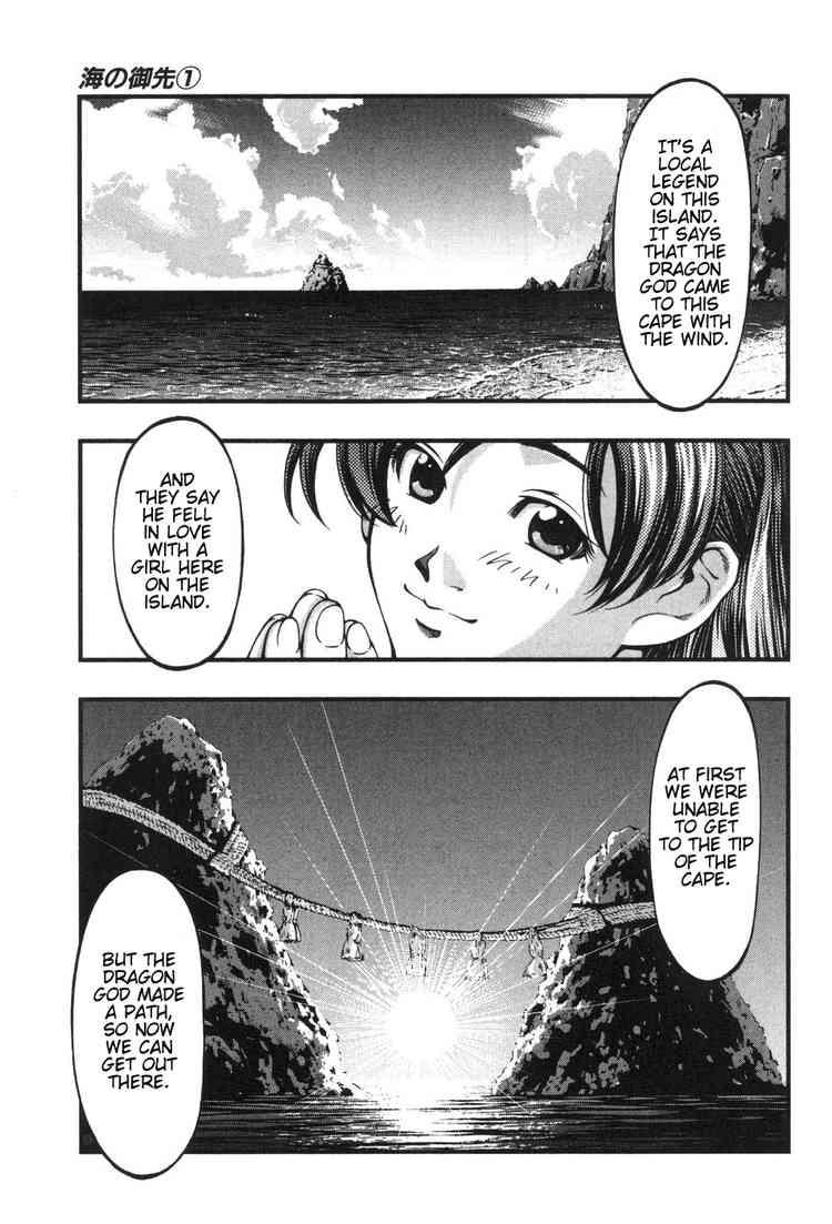Umi no Misaki Dragon God 第11页