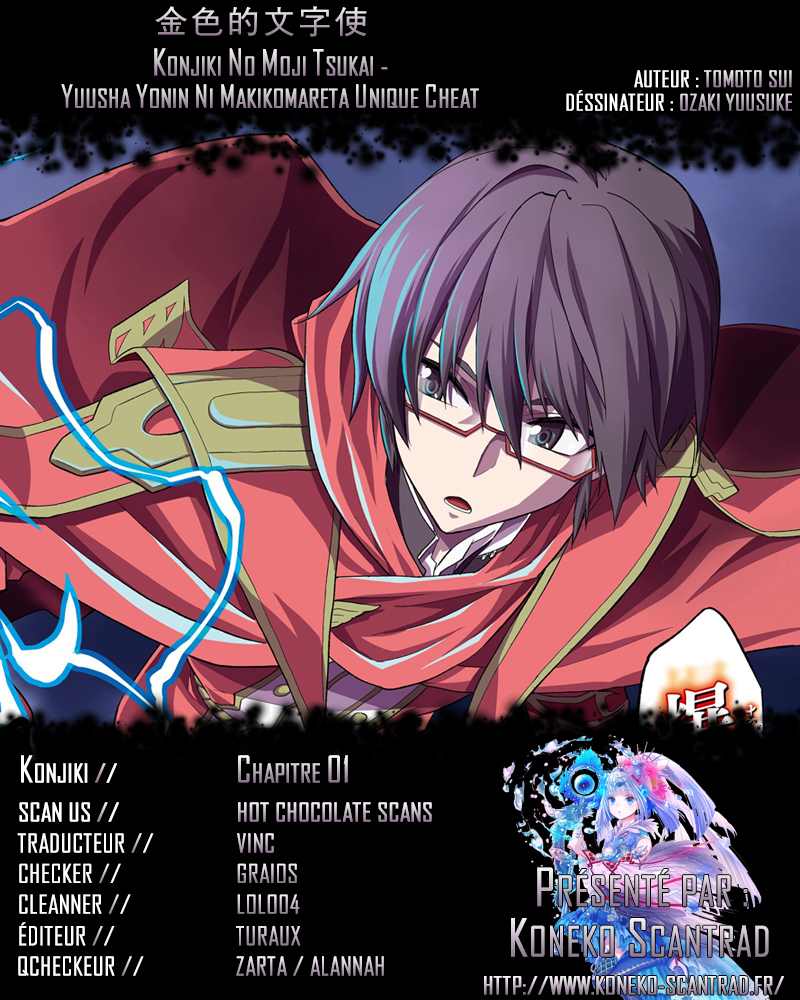 Konjiki no Word Master: Yuusha Yonin ni Makikomareta Unique Cheat Trainé dans un autre monde, partie 1 第1页
