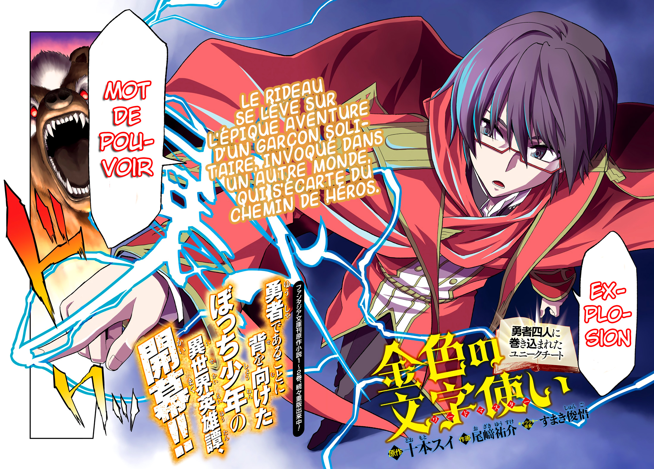 Konjiki no Word Master: Yuusha Yonin ni Makikomareta Unique Cheat Trainé dans un autre monde, partie 1 第3页