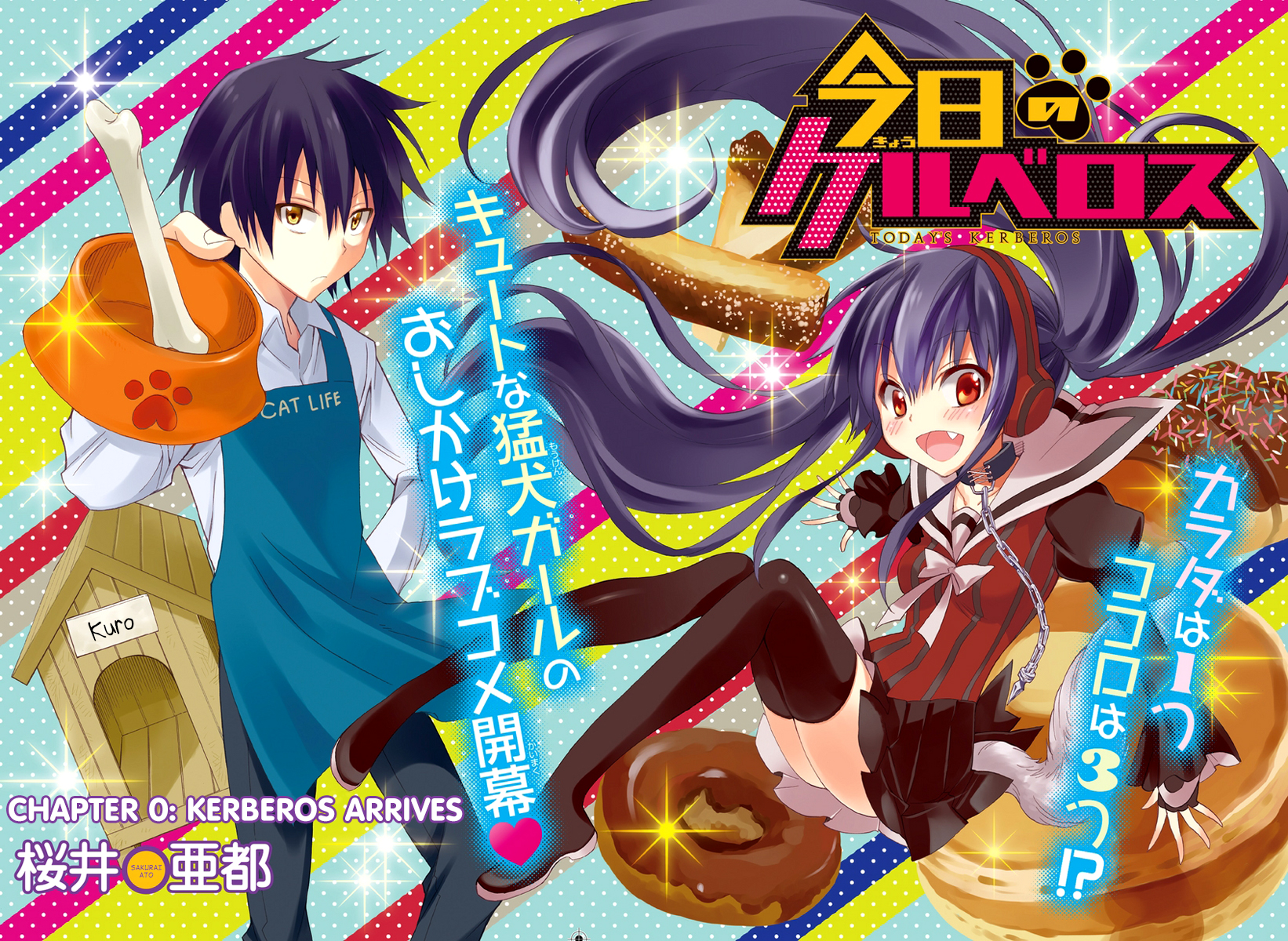 Kyou no Cerberus Kerberos Arrives 第2页