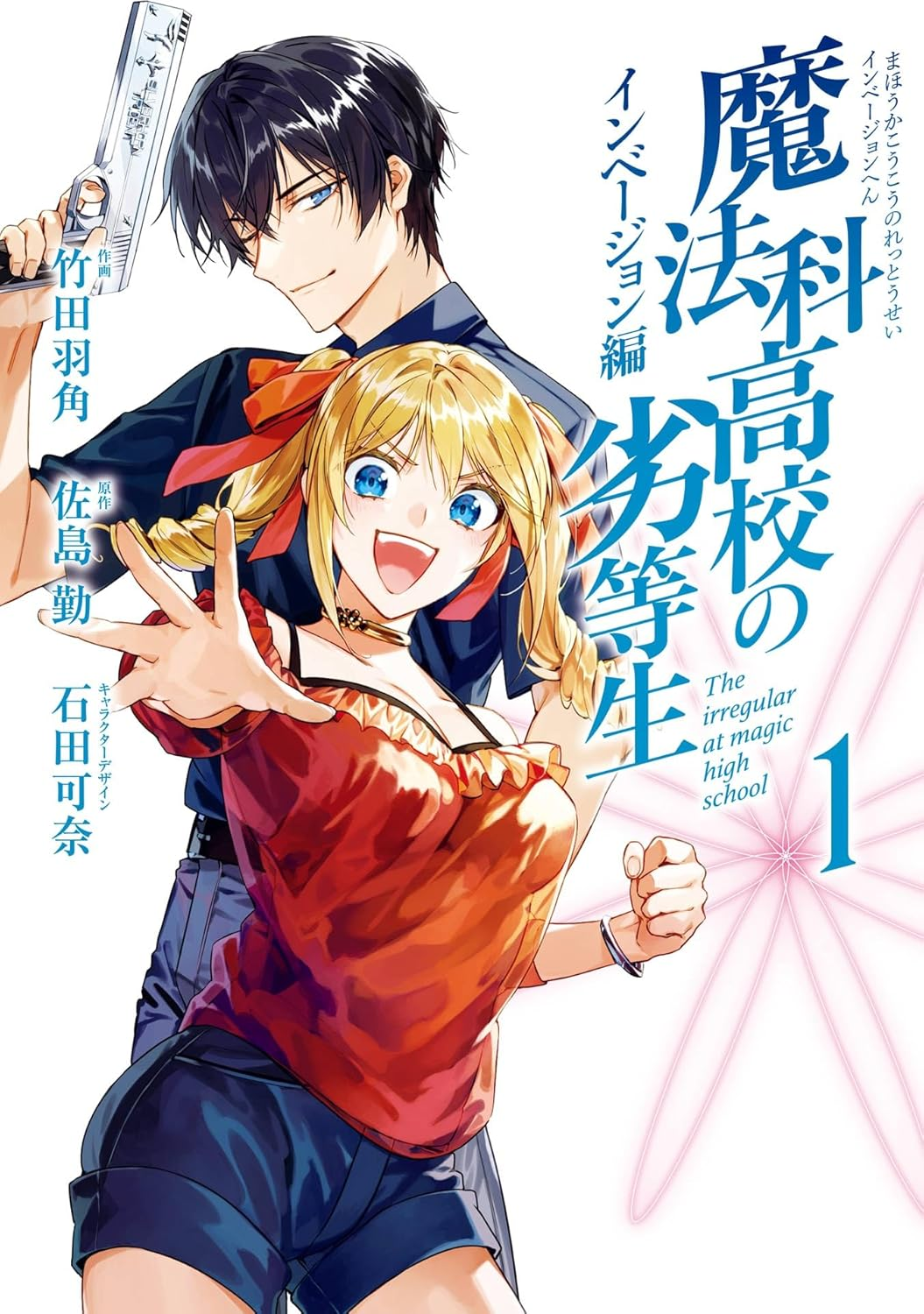 Mahouka Koukou no Rettousei - Invasion-hen 第1页