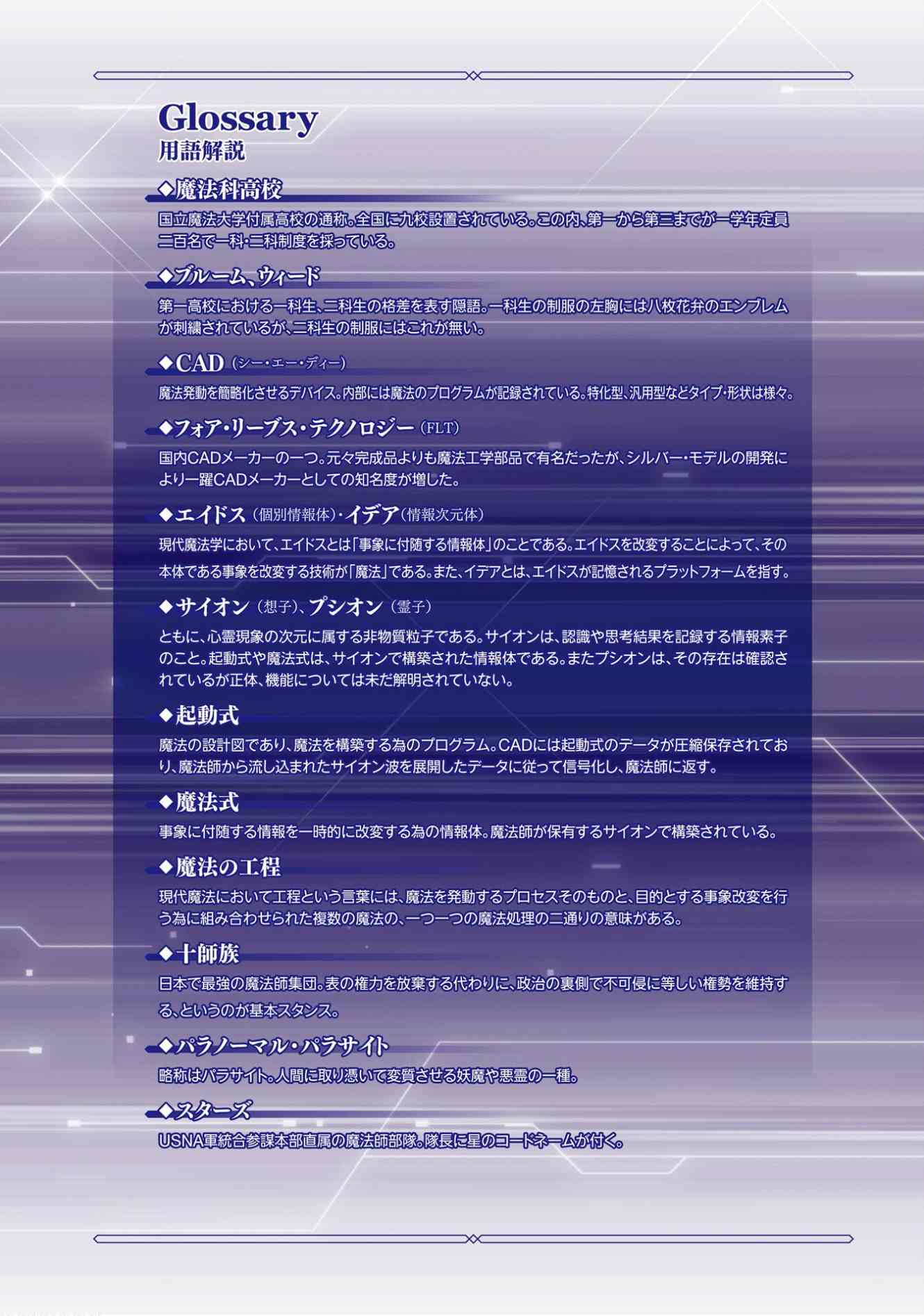 Mahouka Koukou no Rettousei - Invasion-hen 第4页