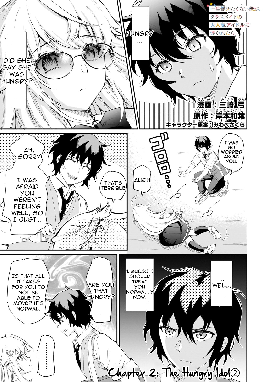 Isshou Hatarakitakunai Ore ga, Classmate no Daininki Idol ni Natsukaretara The Hungry Idol② 第1页