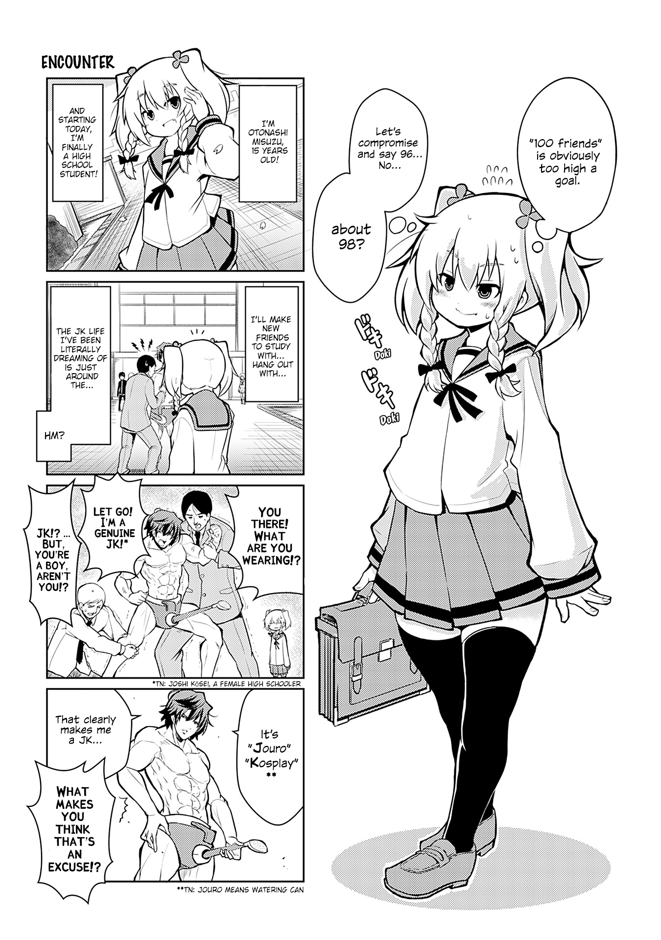 Tomodachi o Tsukurou. 第2页