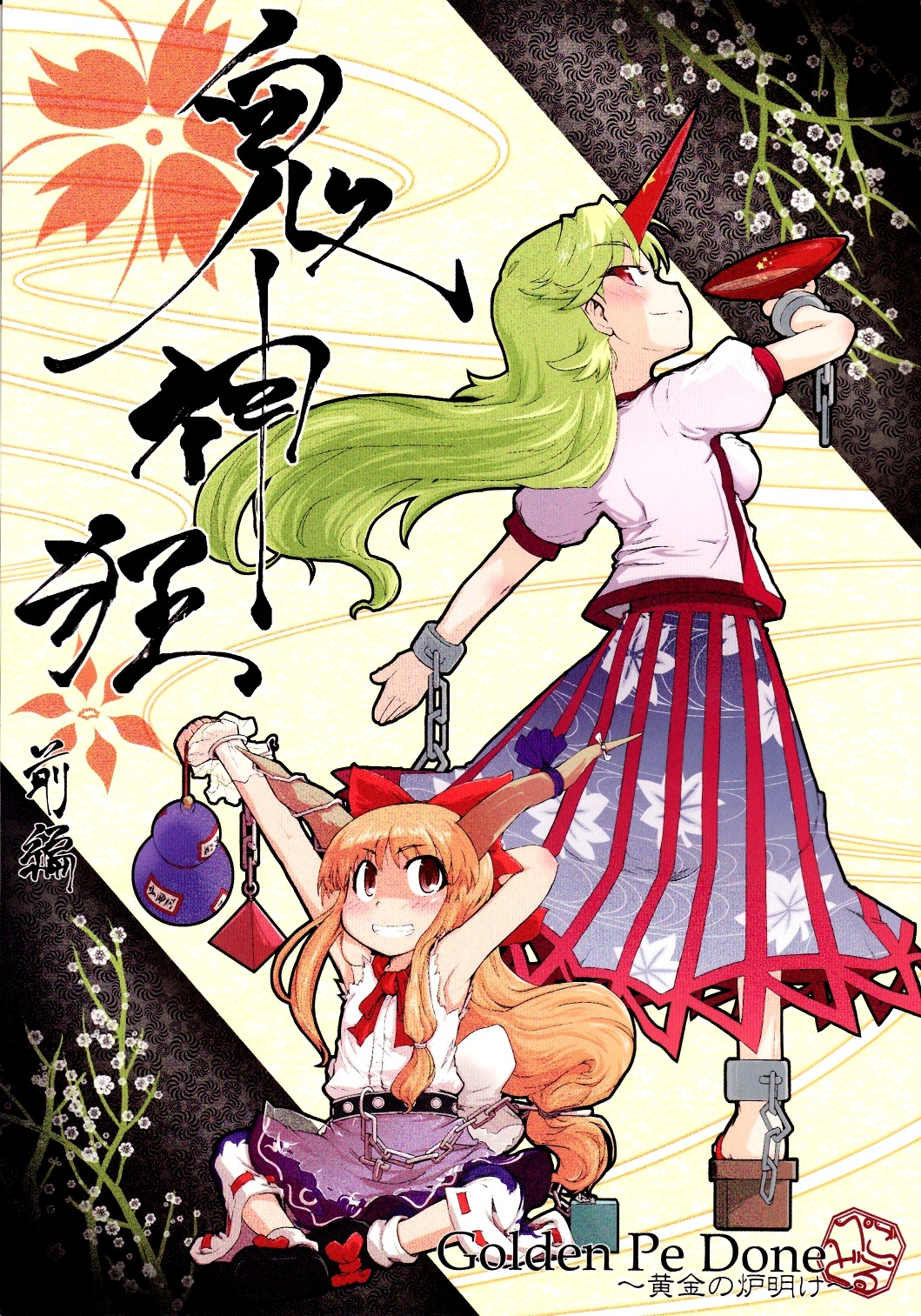 Touhou - Crazy Furious God (Doujinshi) 第1页
