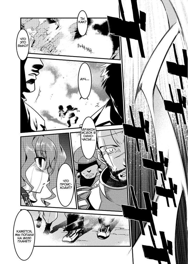 I Saved Too Many Girls and Caused the Little Apocalypse Vol. 1 Ch. 3 第17页