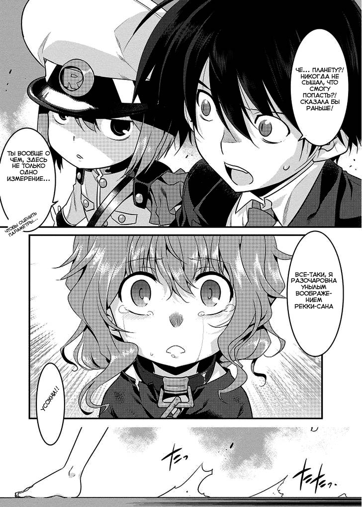 I Saved Too Many Girls and Caused the Little Apocalypse Vol. 1 Ch. 3 第18页