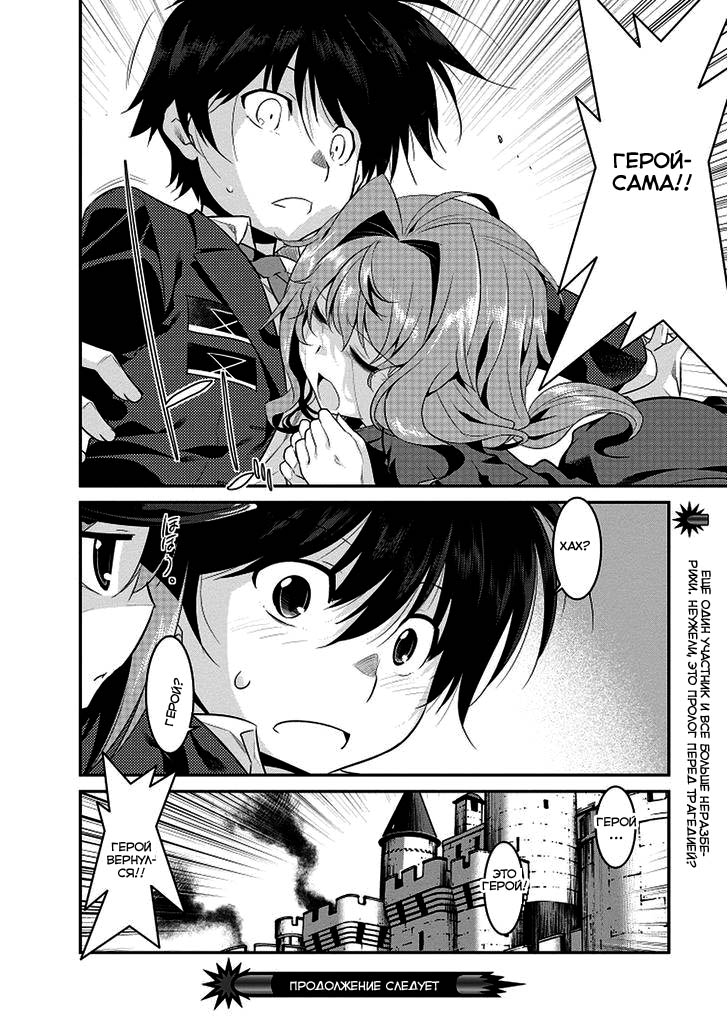 I Saved Too Many Girls and Caused the Little Apocalypse Vol. 1 Ch. 3 第19页