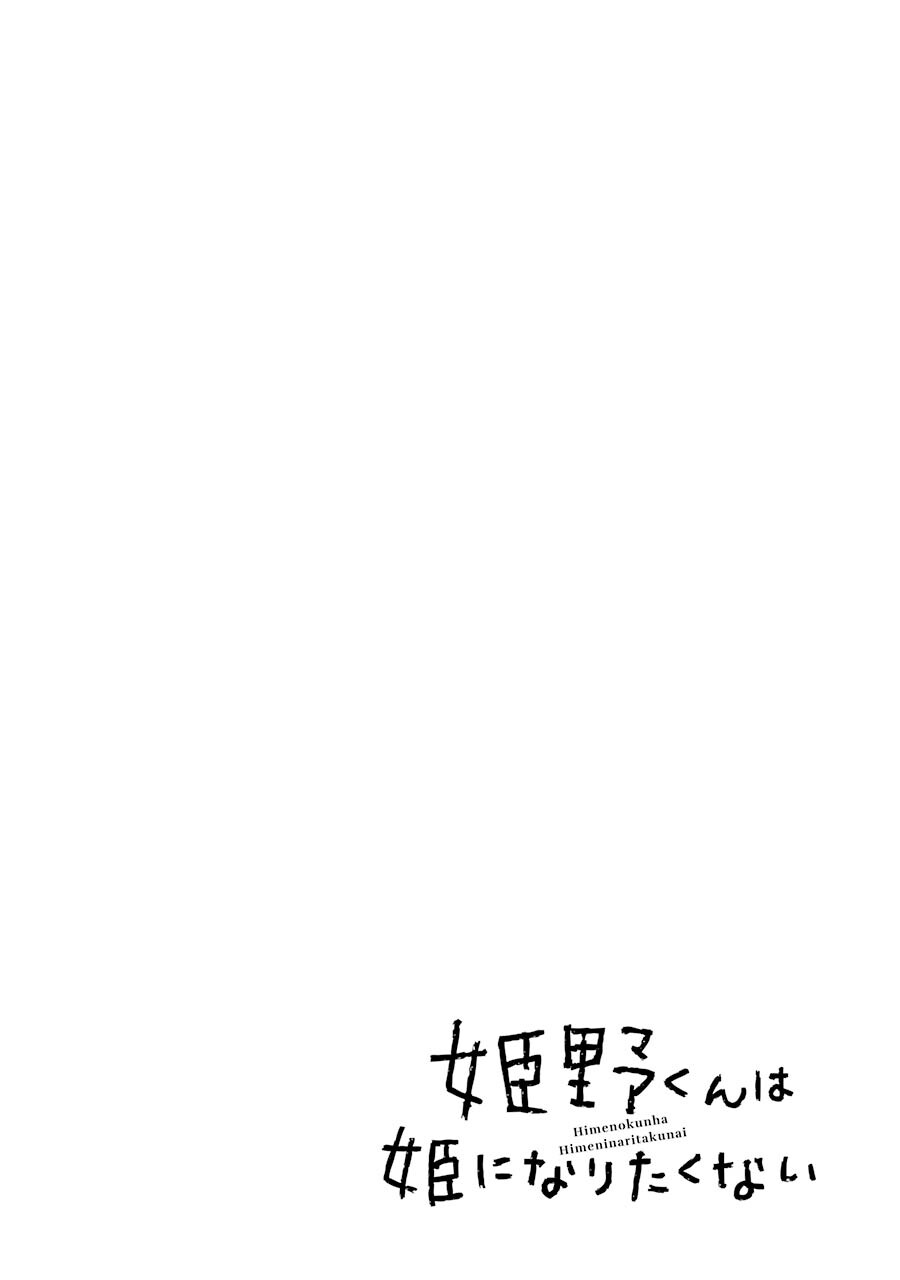 Himeno-kun wa Hime ni Naritakunai Vol. 1 Ch. 1 第2页