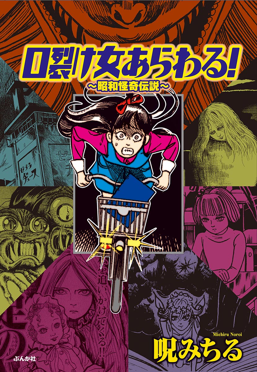 The Slit-Mouthed Woman Appeared! 第1页