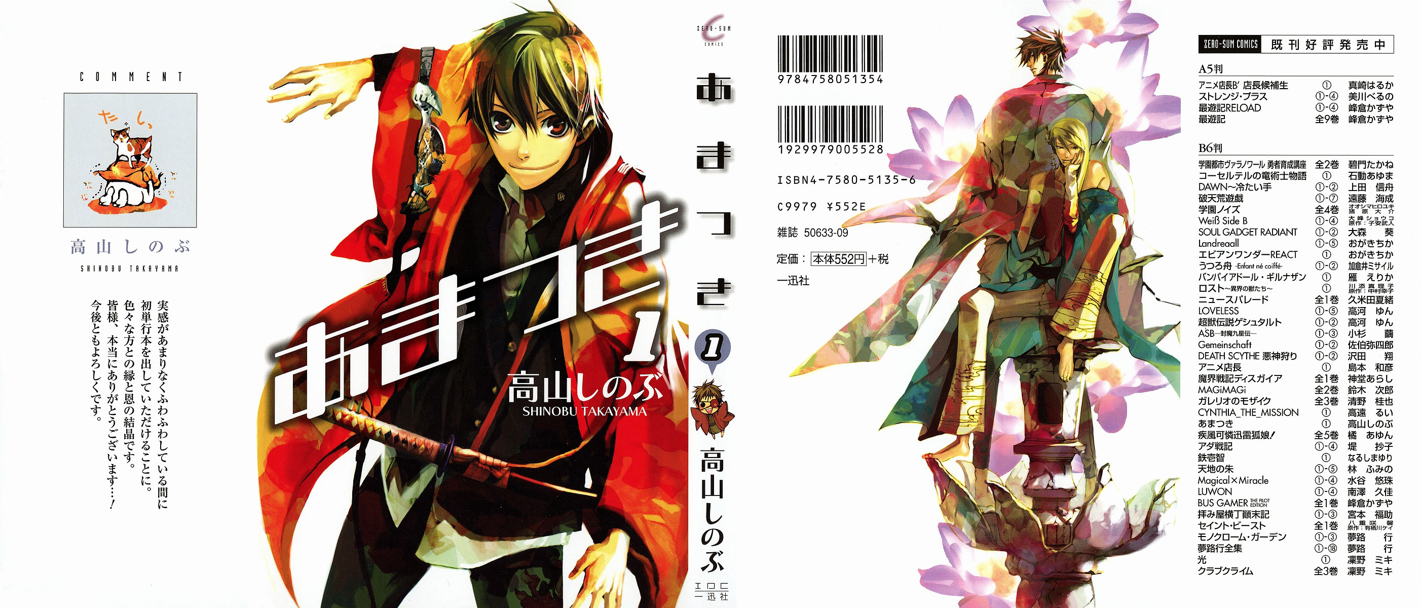 Amatsuki Księżyc deszczowej nocy 第2页
