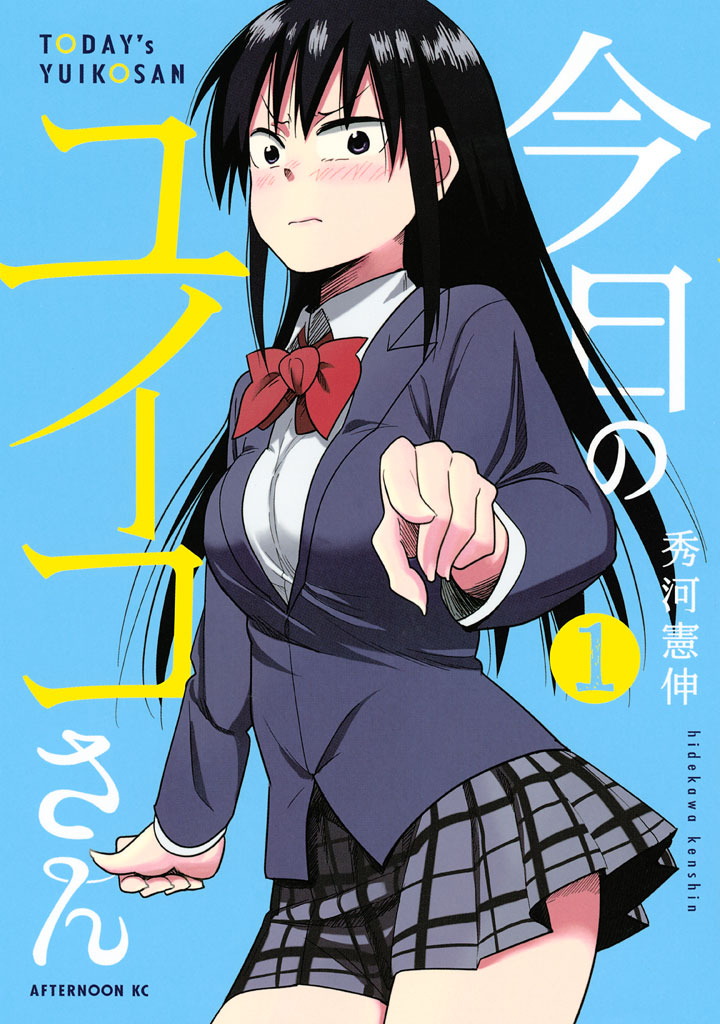 Kyou no Yuiko-san 第2页