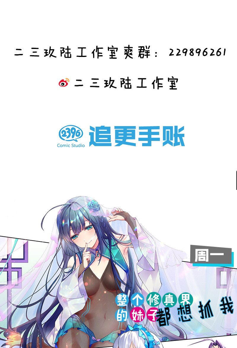 I Just Had to Pick up a Female Disciple I Found A Female Apprentice 第54页