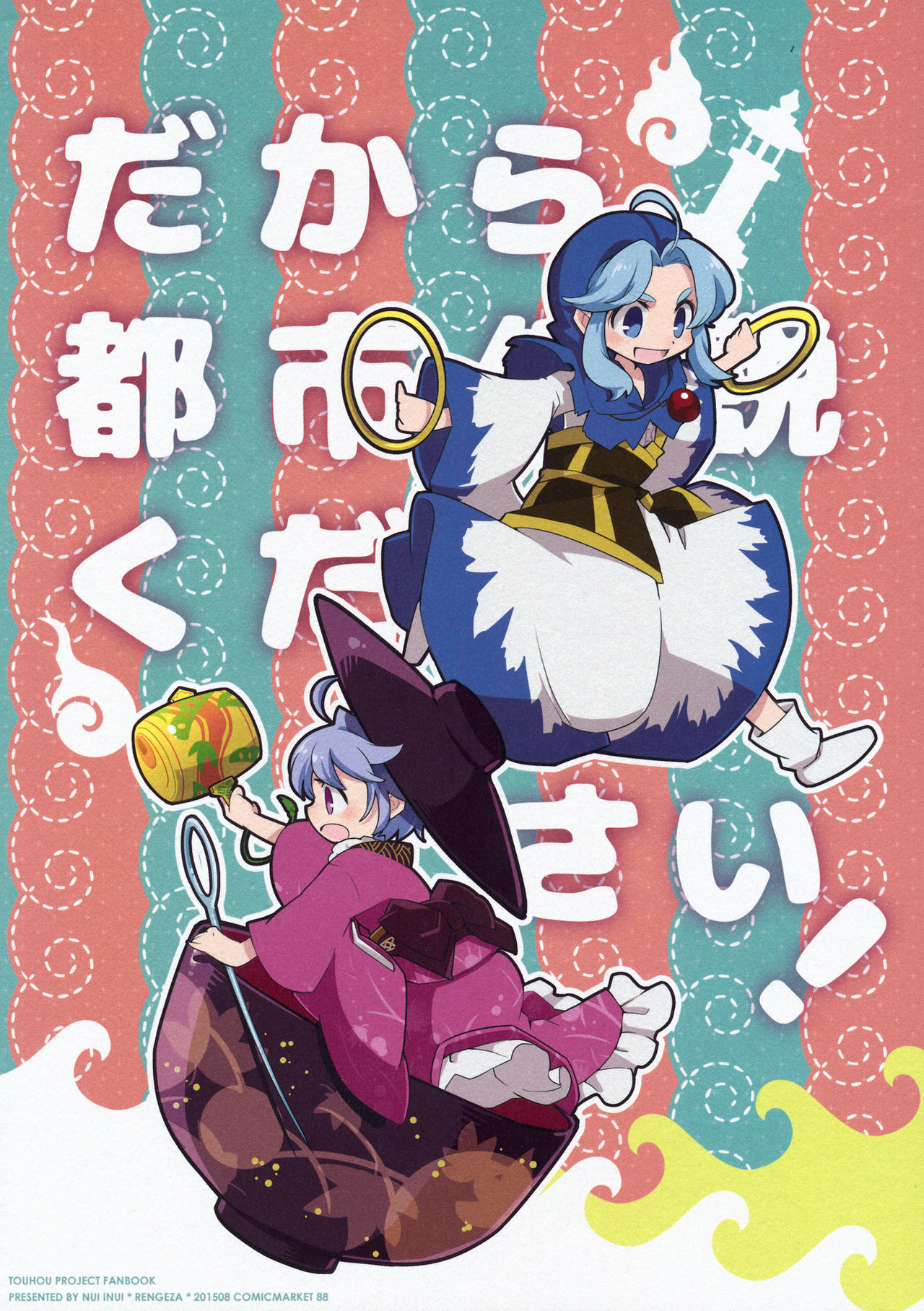 Touhou - Dakara Toshi Densetsu Kudasai! (Doujinshi) 第1页