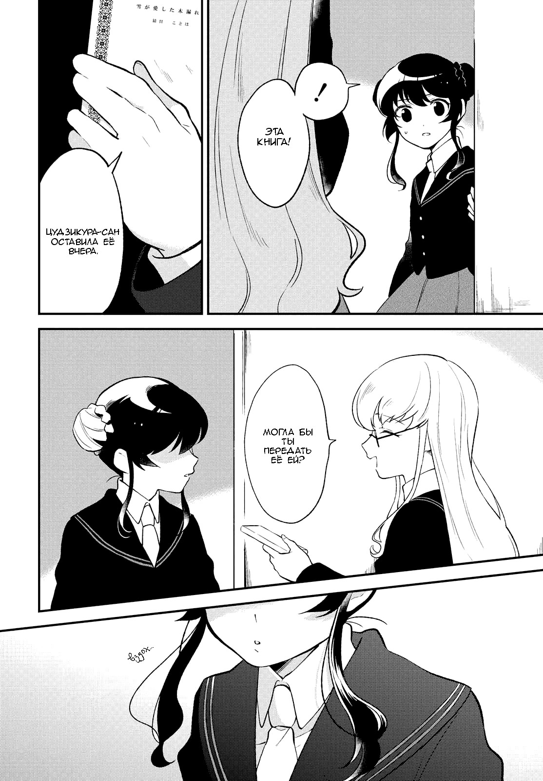 Pages in Search of a Bookmark Vol. 1 Ch. 3 第2页