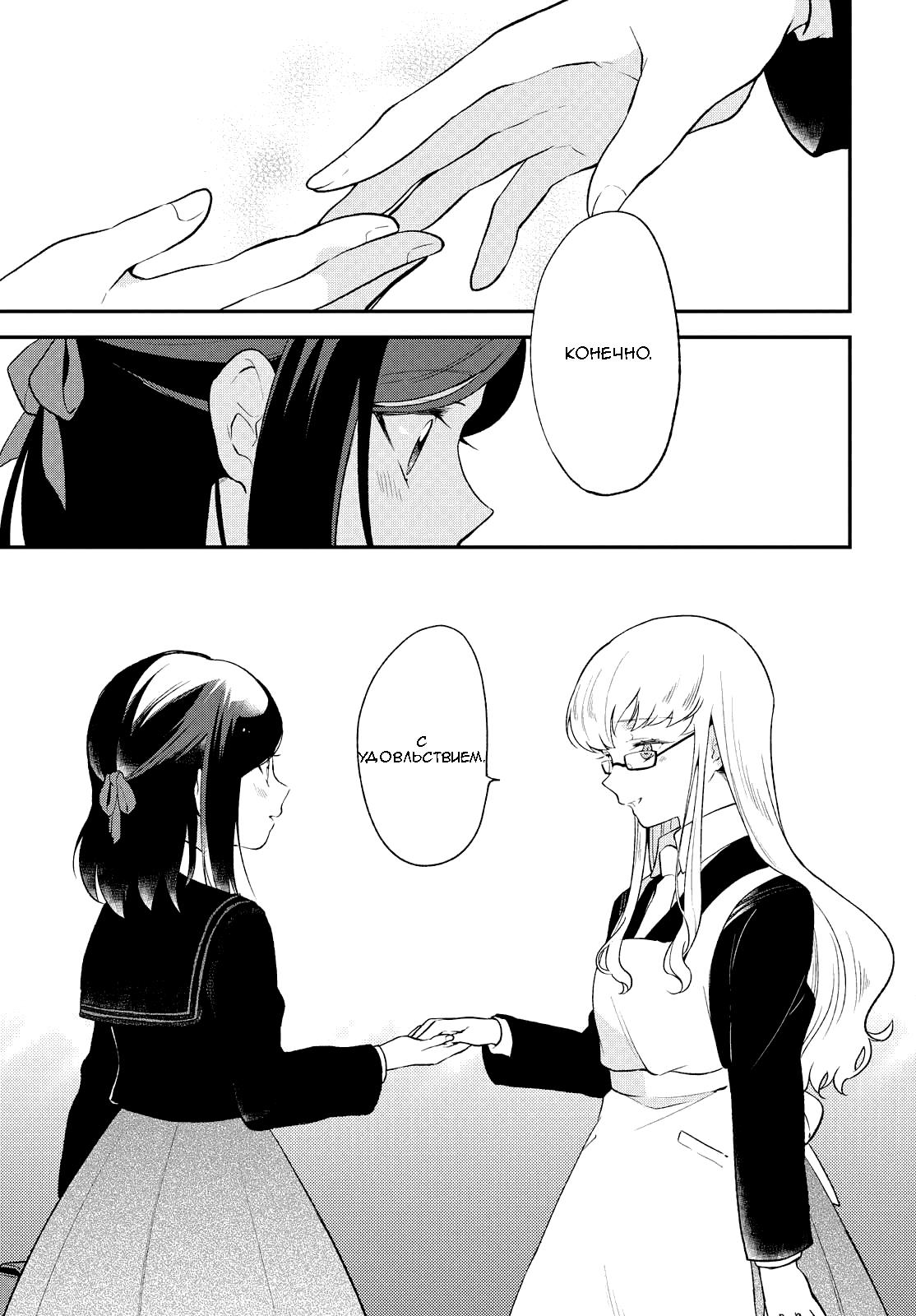 Pages in Search of a Bookmark Vol. 1 Ch. 3 第11页