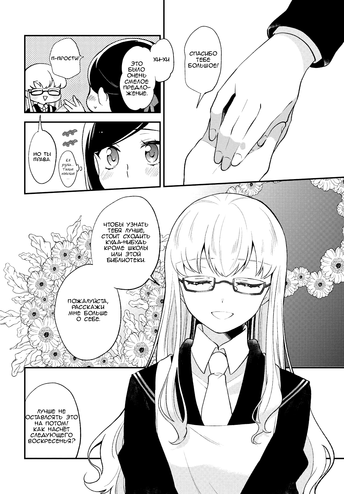 Pages in Search of a Bookmark Vol. 1 Ch. 3 第12页
