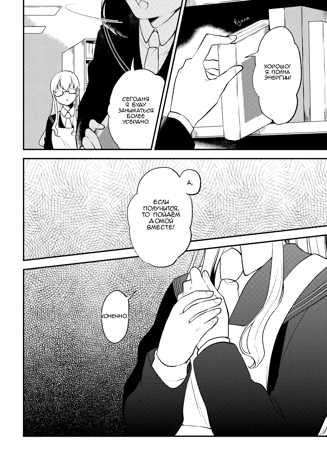 Pages in Search of a Bookmark Vol. 1 Ch. 3 第16页