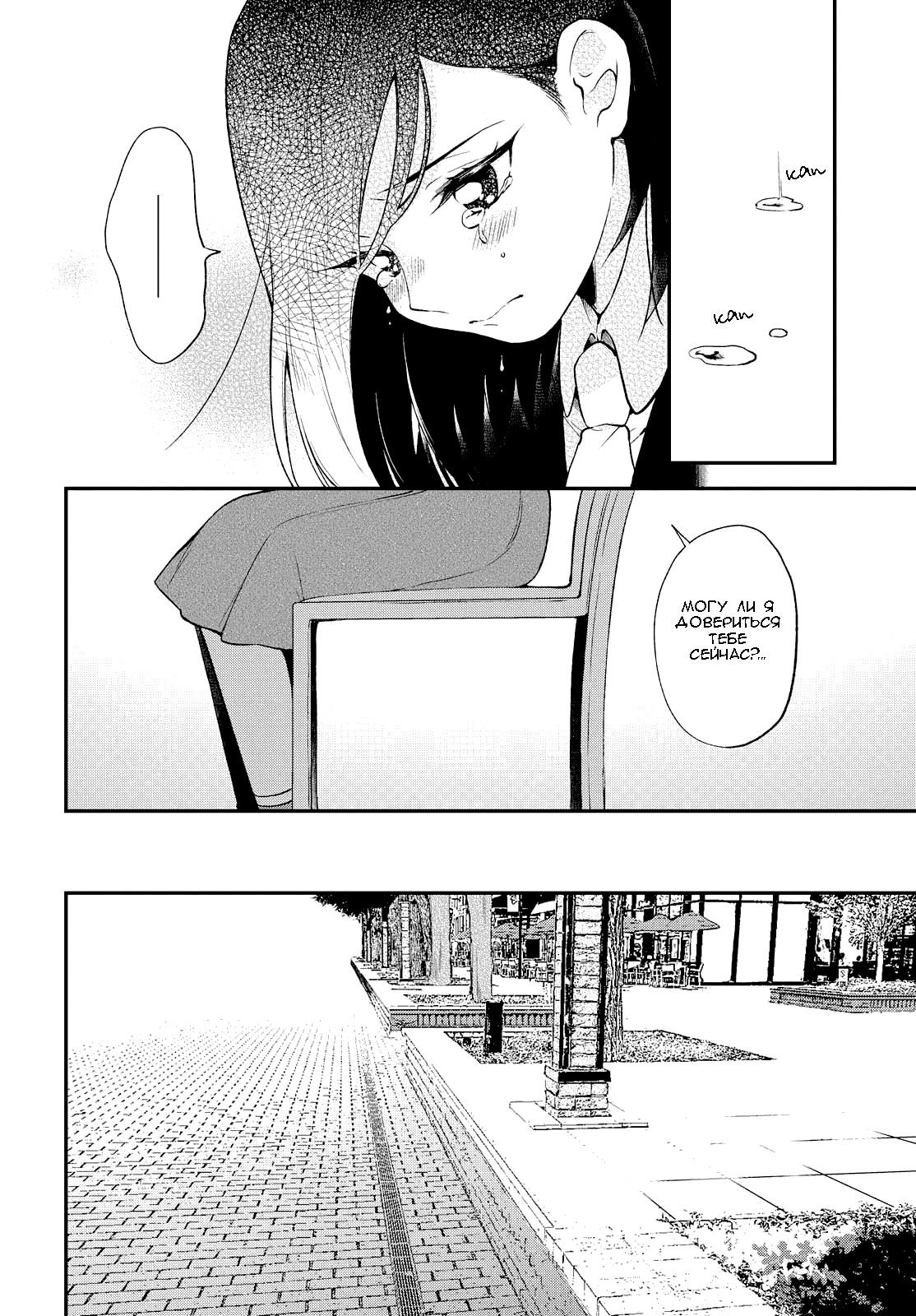 Pages in Search of a Bookmark Vol. 1 Ch. 3 第18页