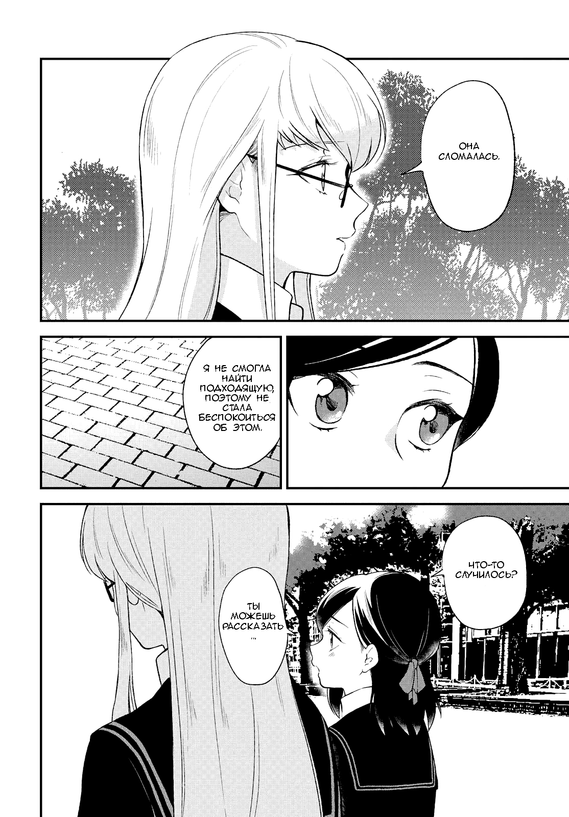 Pages in Search of a Bookmark Vol. 1 Ch. 3 第20页