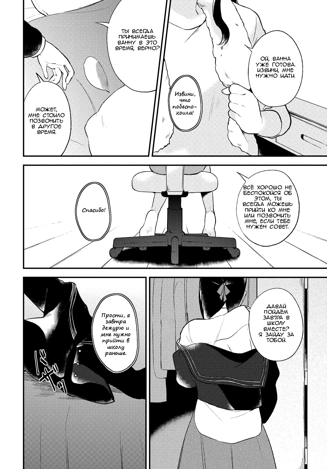 Pages in Search of a Bookmark Vol. 1 Ch. 3 第26页