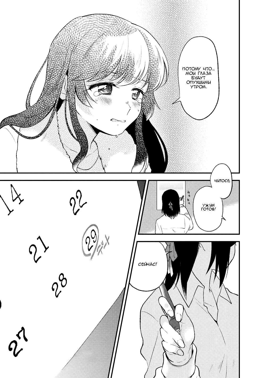 Pages in Search of a Bookmark Vol. 1 Ch. 3 第28页