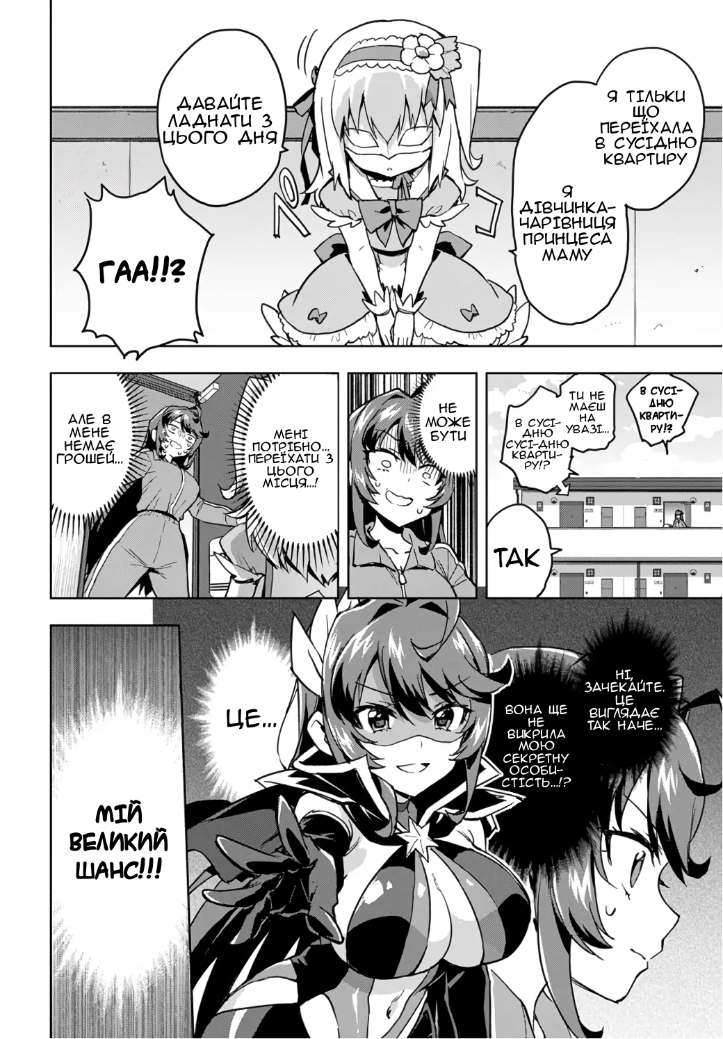 Mahou Shoujo 201 Vol. 1 Ch. 1 第11页