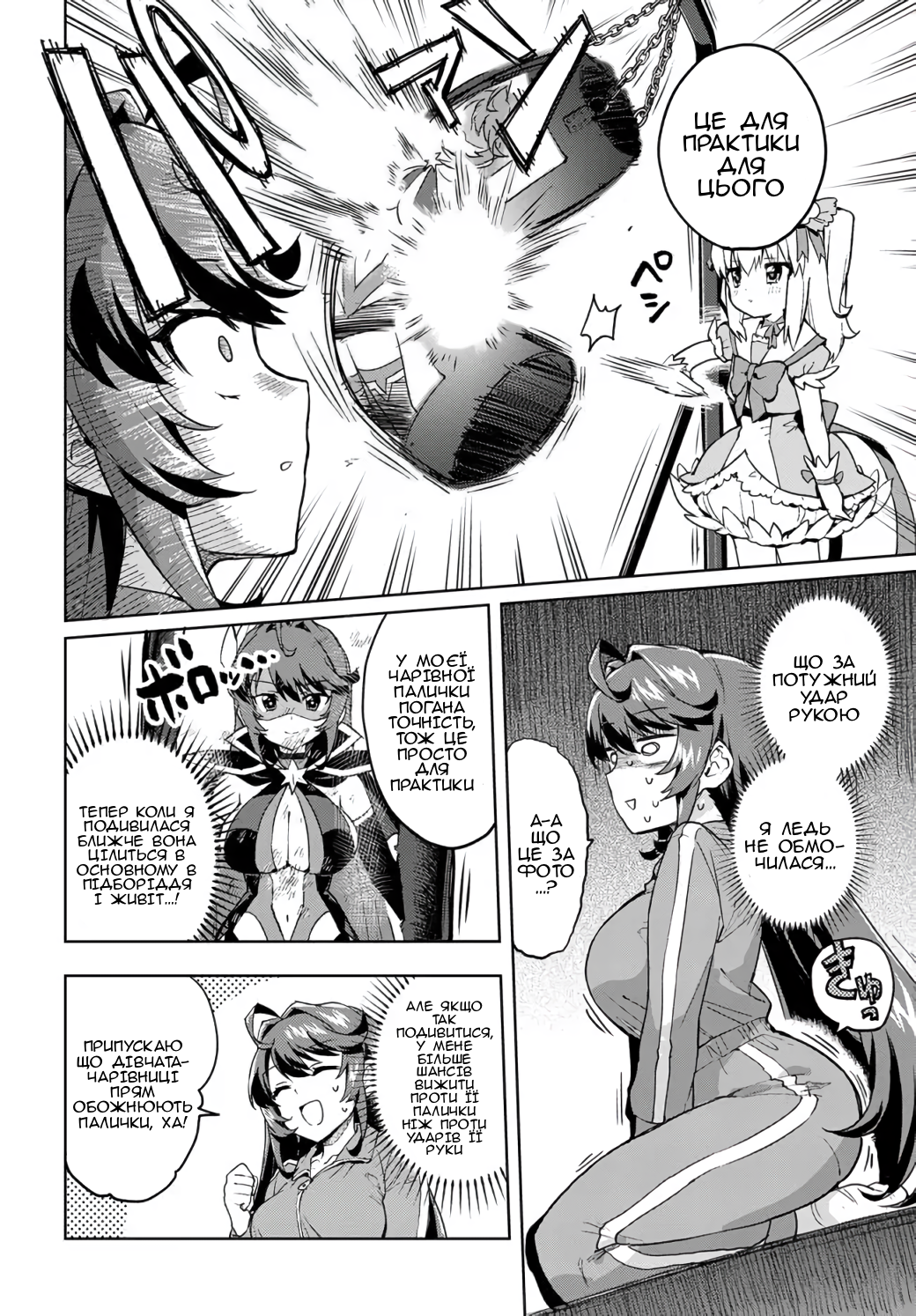 Mahou Shoujo 201 Vol. 1 Ch. 1 第19页