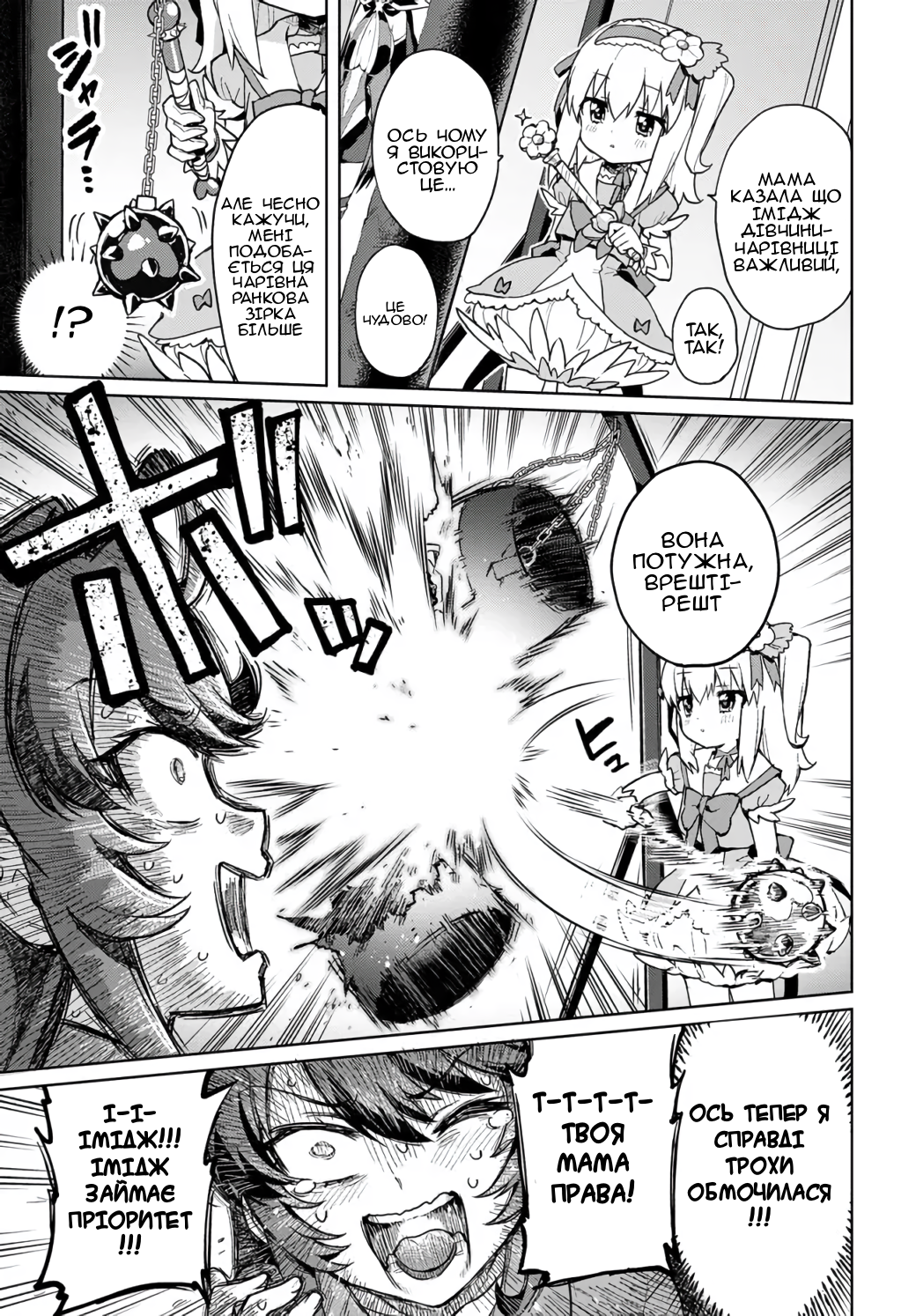 Mahou Shoujo 201 Vol. 1 Ch. 1 第20页