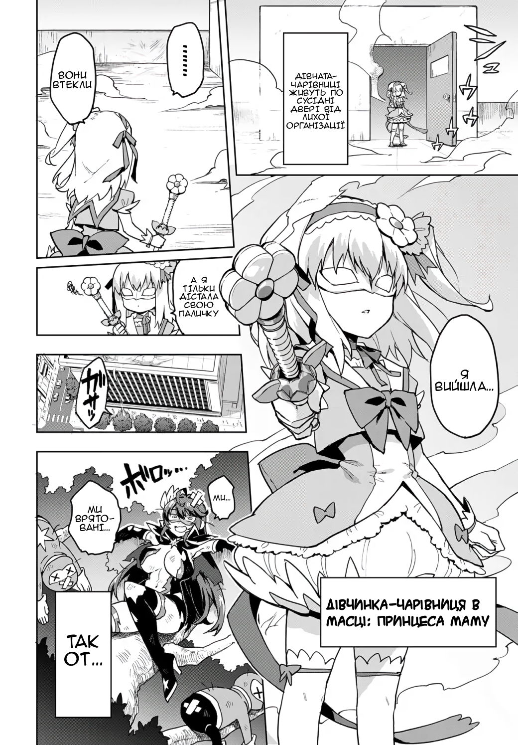 Mahou Shoujo 201 Vol. 1 Ch. 1 第5页