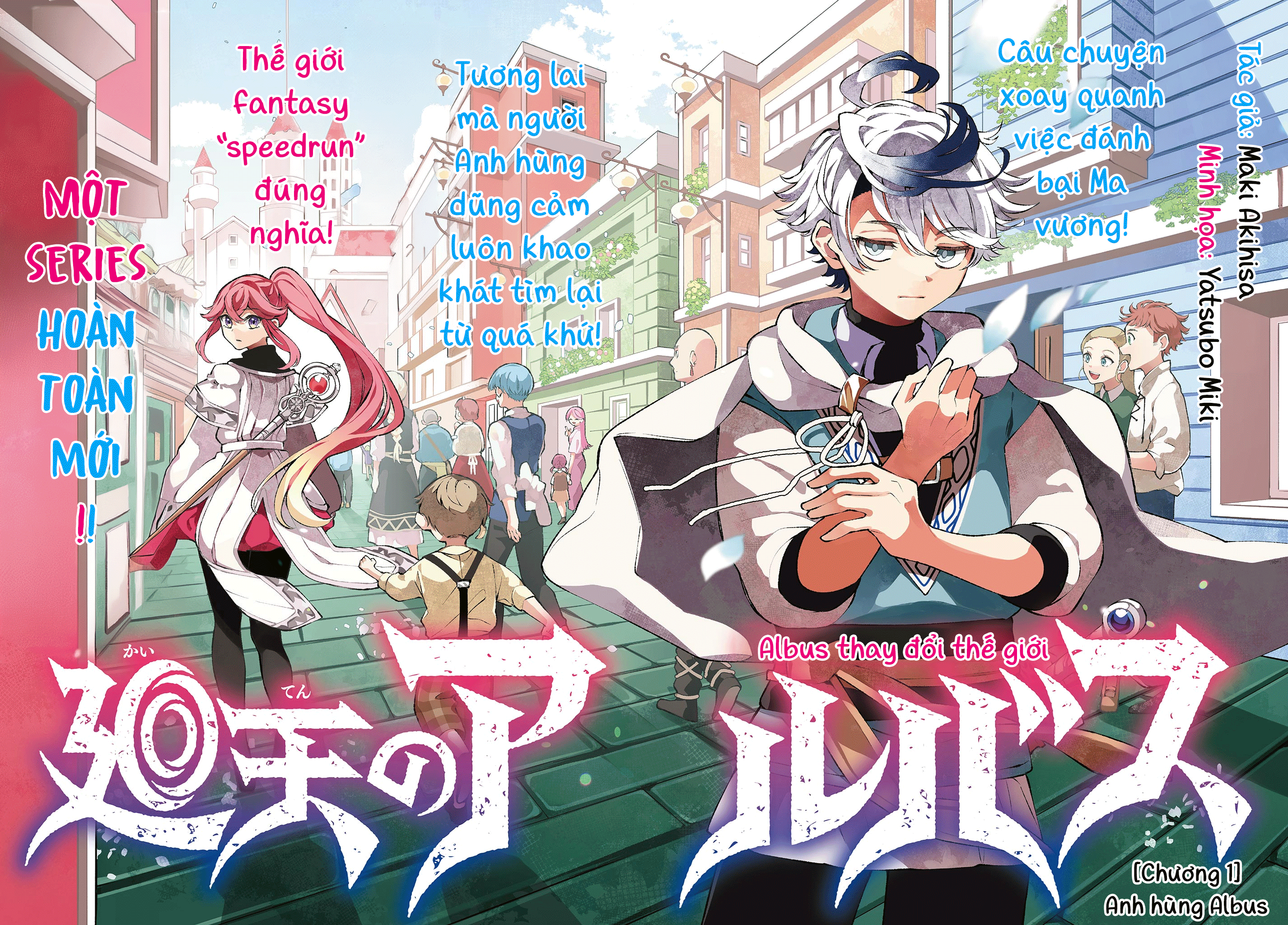 Kaiten no Albus Anh hùng Albus 第3页