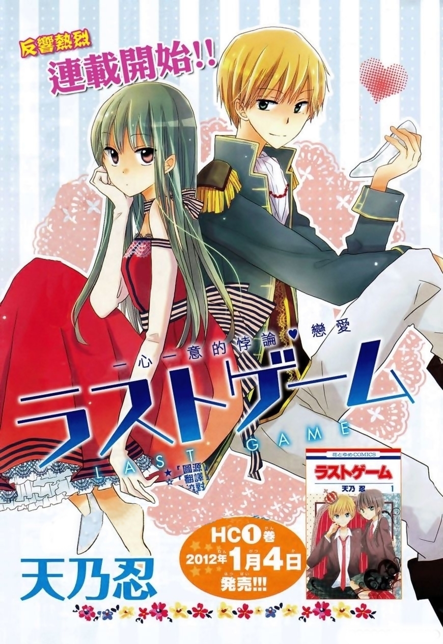 Last Game Vol. 2 Ch. 4 第1页