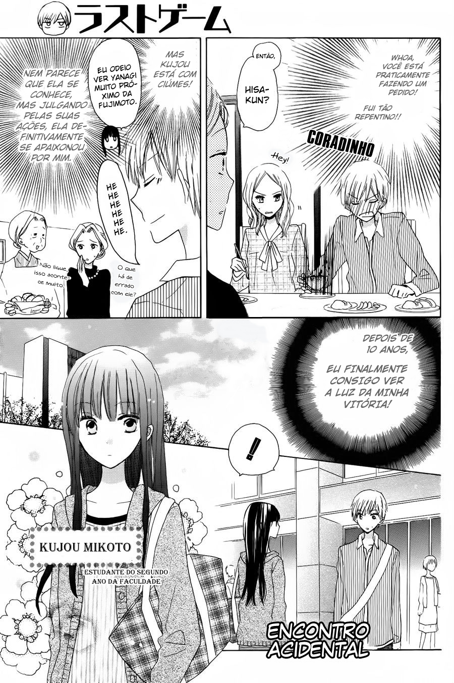 Last Game Vol. 2 Ch. 4 第4页
