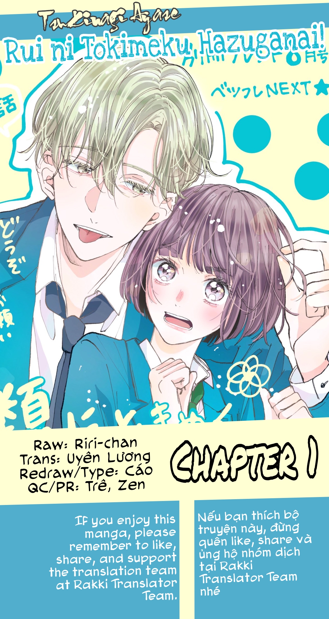 Rui ni Tokimeku Hazuganai! 第1页