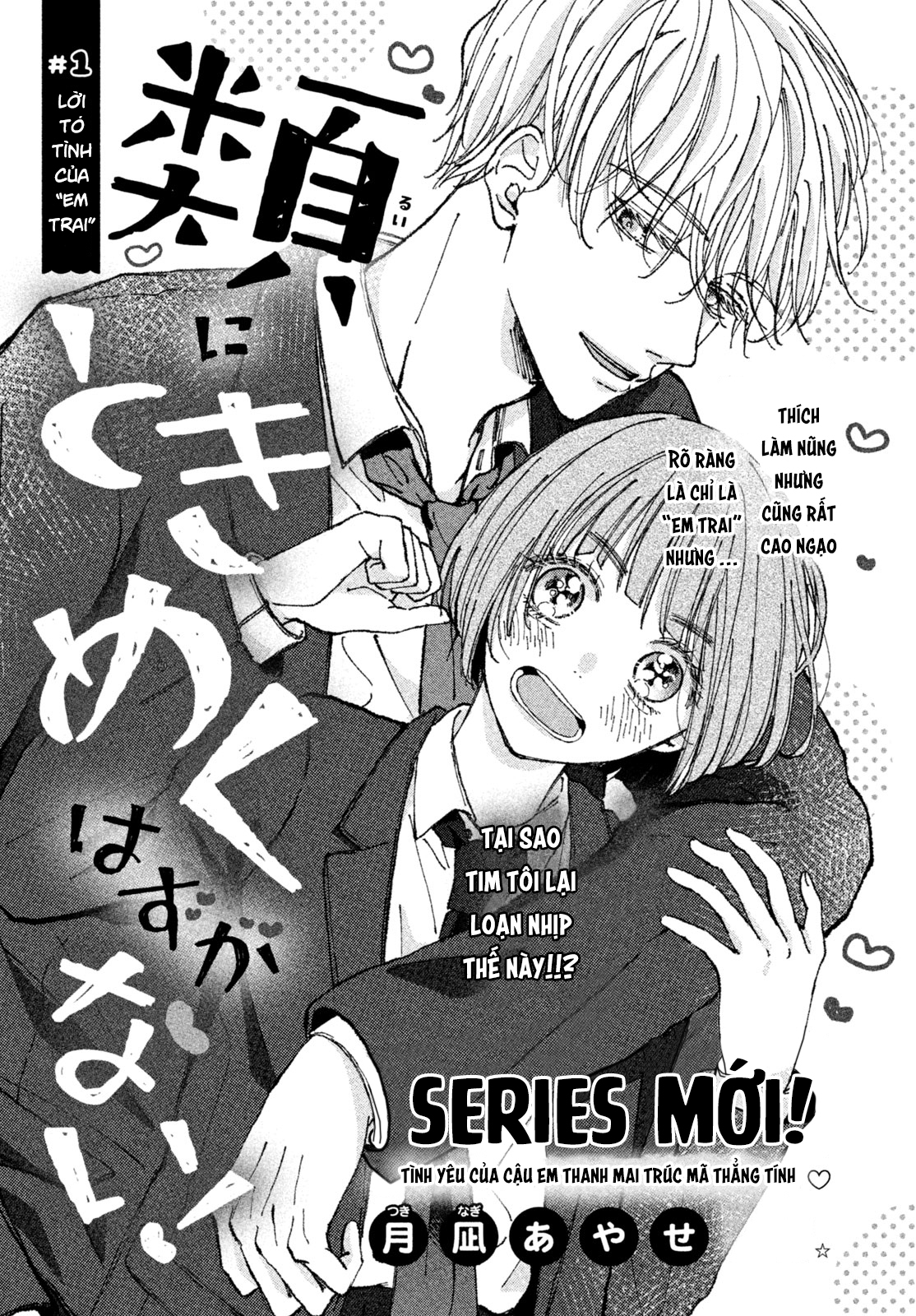 Rui ni Tokimeku Hazuganai! 第3页