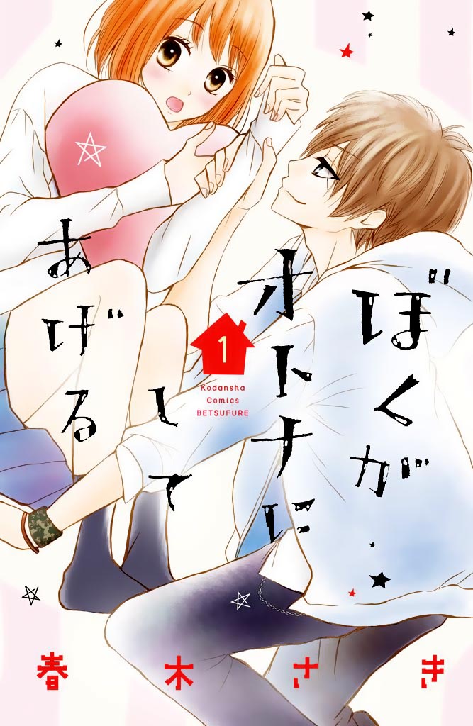 Boku ga Otona ni Shite Ageru Hikari y Fuuto 第3页