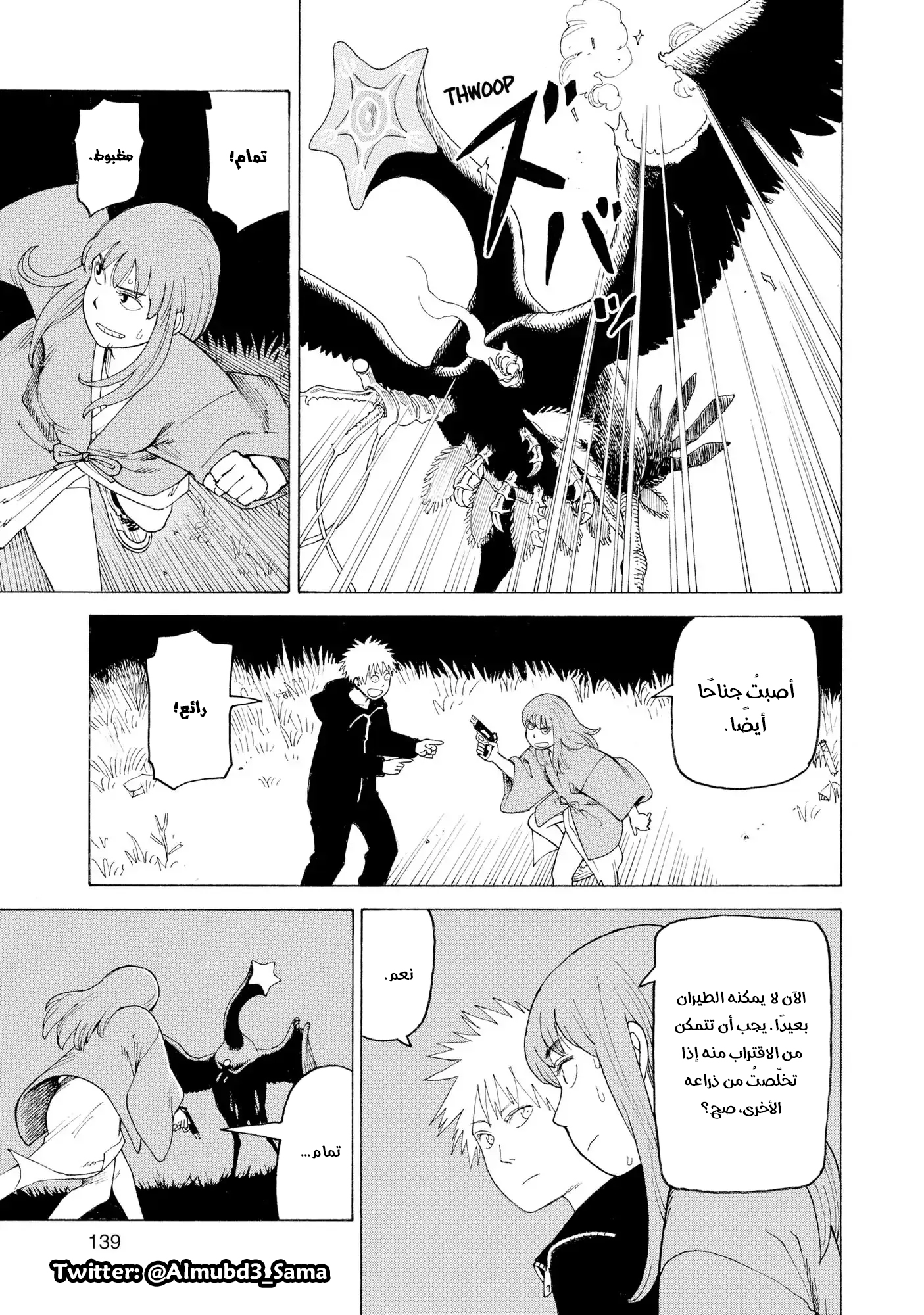 Tengoku Daimakyou Vol. 1 Ch. 5 第12页