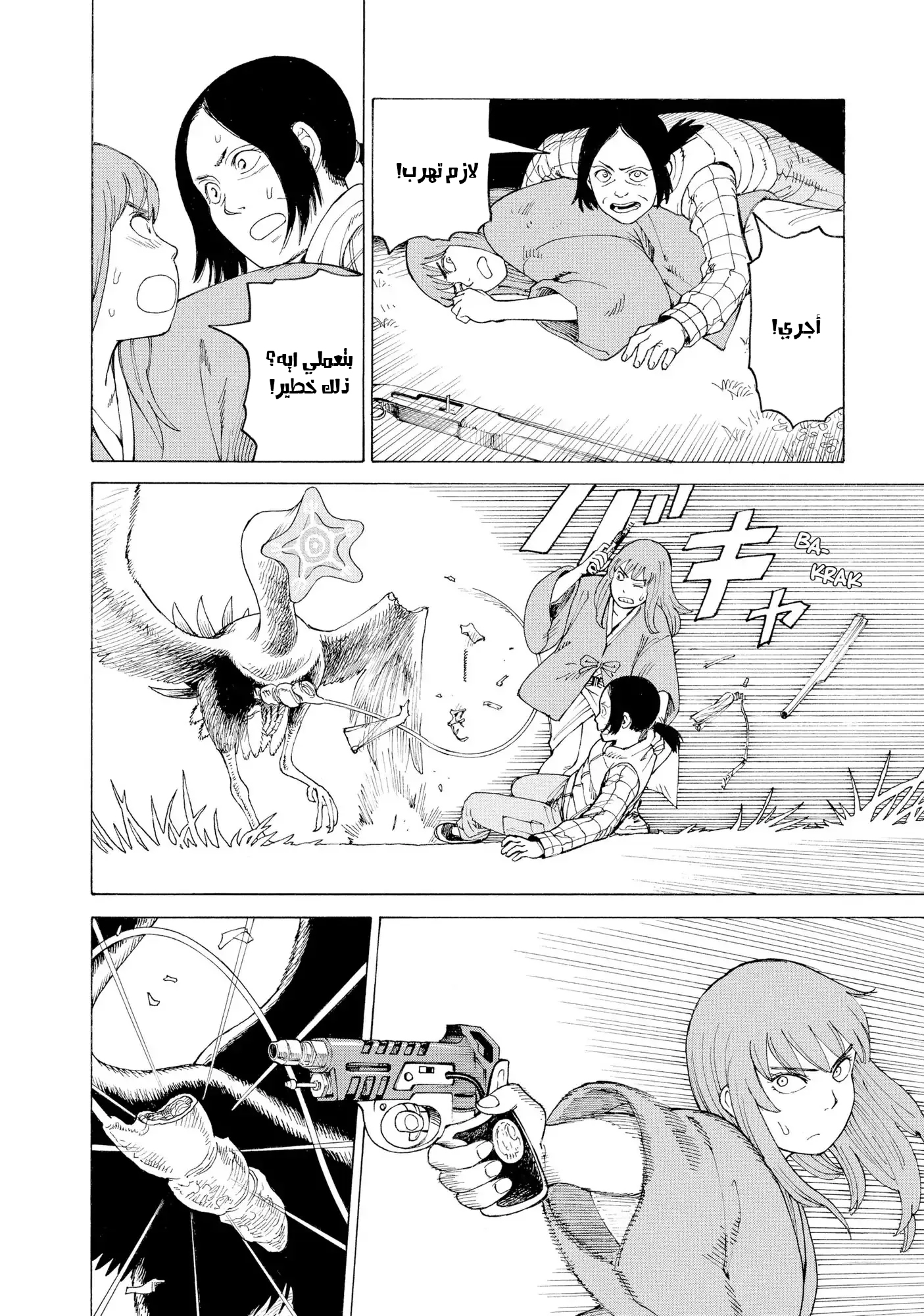 Tengoku Daimakyou Vol. 1 Ch. 5 第15页