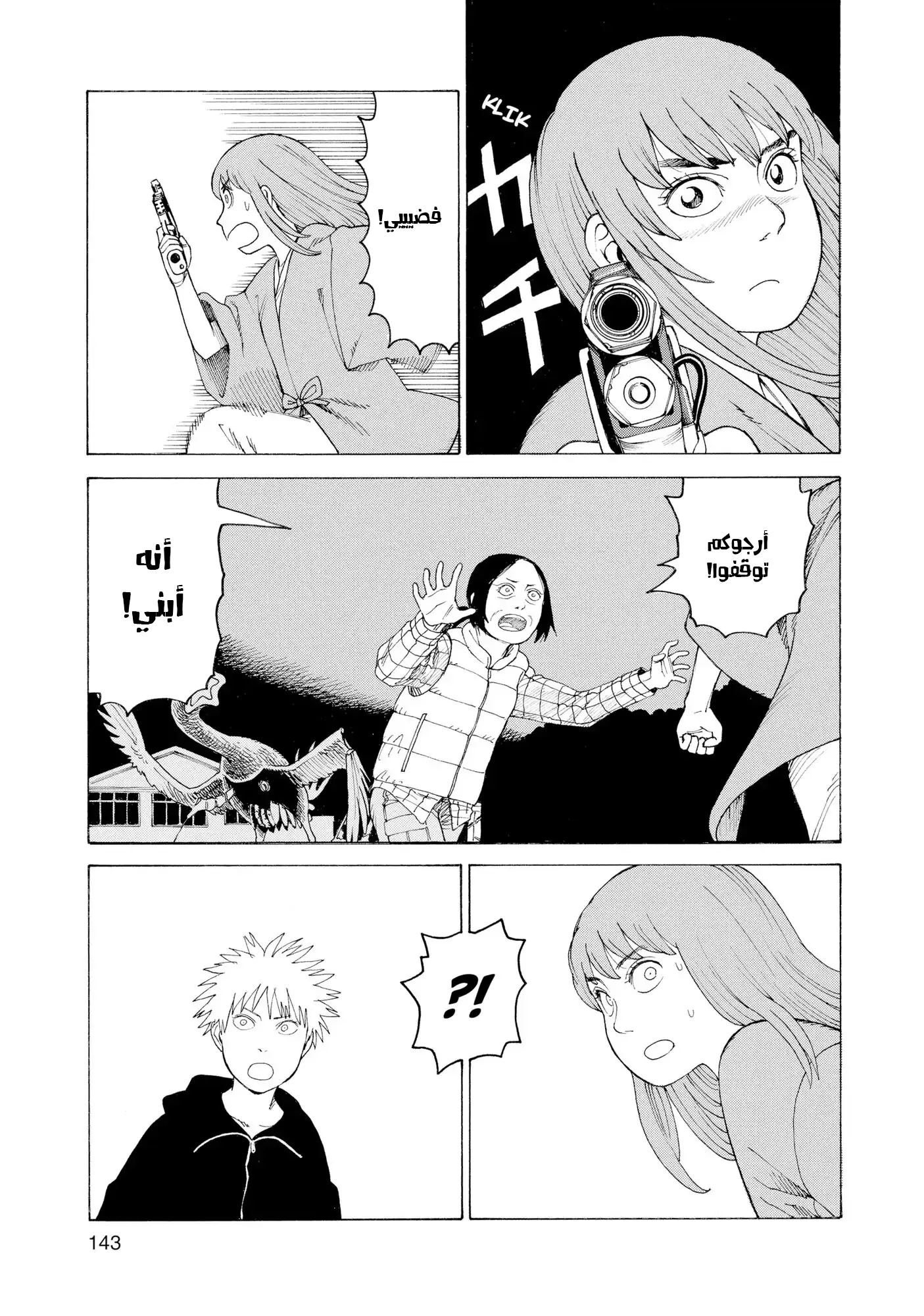 Tengoku Daimakyou Vol. 1 Ch. 5 第16页