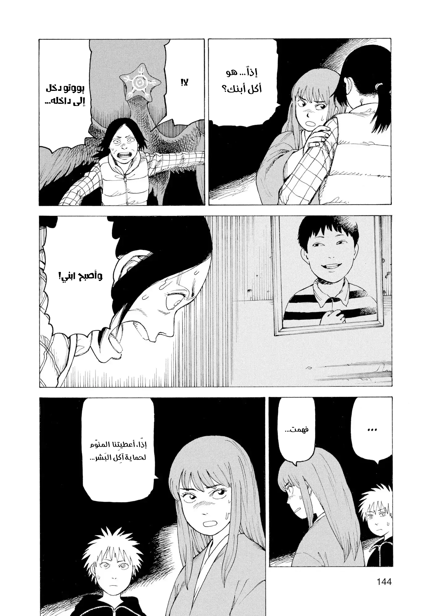 Tengoku Daimakyou Vol. 1 Ch. 5 第17页
