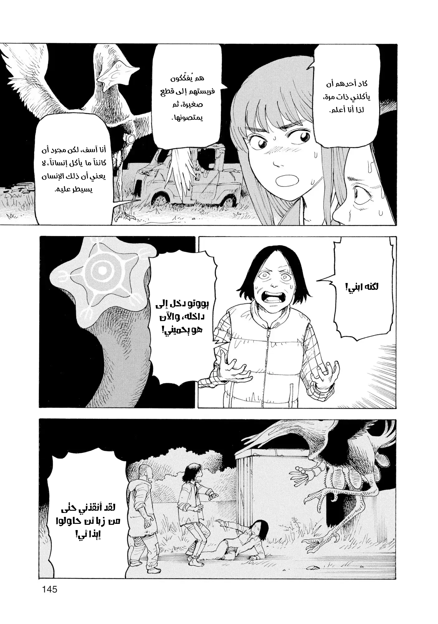 Tengoku Daimakyou Vol. 1 Ch. 5 第18页