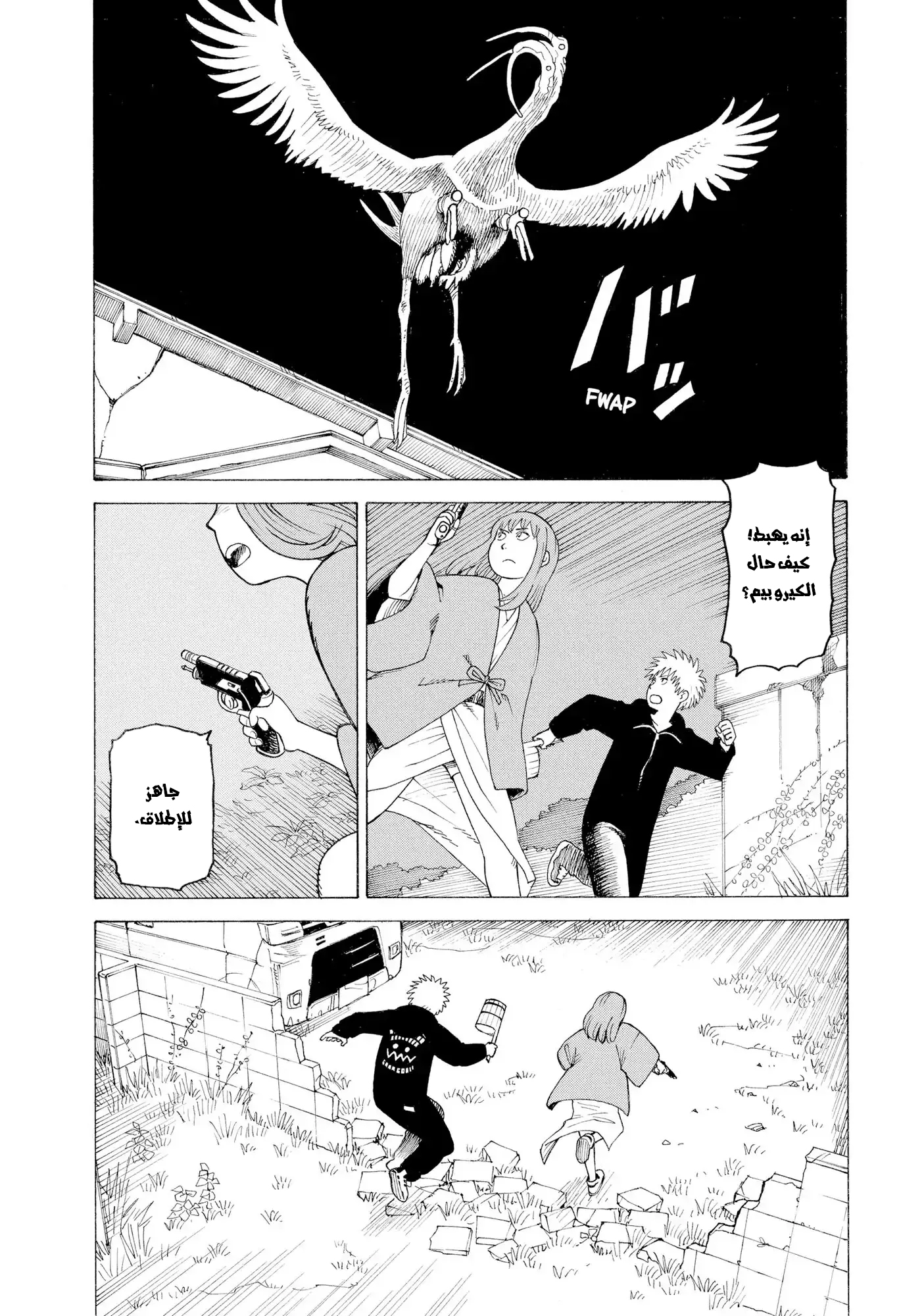 Tengoku Daimakyou Vol. 1 Ch. 5 第3页