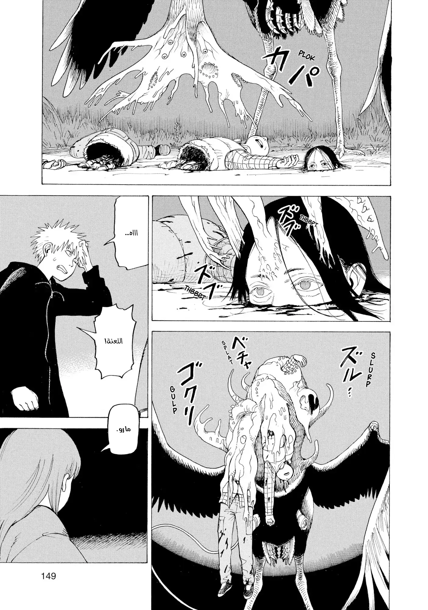 Tengoku Daimakyou Vol. 1 Ch. 5 第22页
