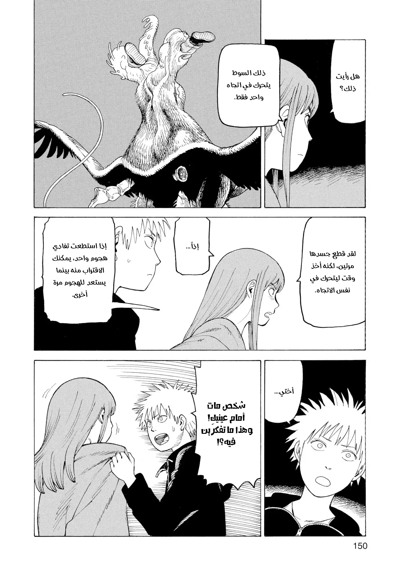 Tengoku Daimakyou Vol. 1 Ch. 5 第23页