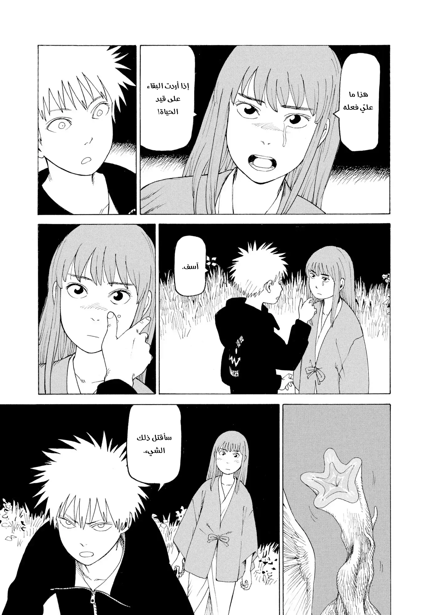 Tengoku Daimakyou Vol. 1 Ch. 5 第24页